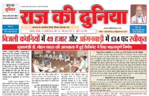 RAJ KI DUNIYA CHHATARPUR MADHYA PRADESH