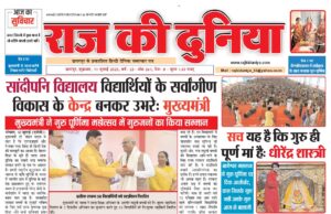 RAJ KI DUNIYA CHHATARPUR MADHYA PRADESH – 11/07/2025