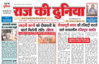 राज की दुनिया छतरपुर 11 अक्टूबर 2025