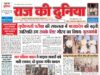 राज की दुनिया 24/03/2026