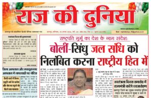राज की दुनिया 15 अगस्त 2026