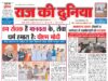 राज की दुनिया छतरपुर 08 अक्टूबर