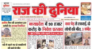 राज की दुनिया छतरपुर 09 अक्टूबर 2026