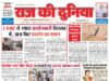 राज की दुनिया छतरपुर 11 अक्टूबर