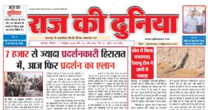 राज की दुनिया छतरपुर 11 अक्टूबर