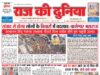 राज की दुनिया छतरपुर 14 अक्टूबर 2026