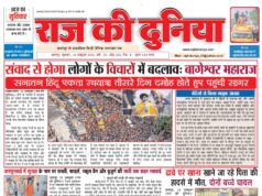 राज की दुनिया छतरपुर 14 अक्टूबर 2026