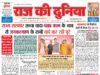 राज की दुनिया छतरपुर 15 अक्टूबर 2026
