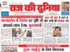 राज की दुनिया