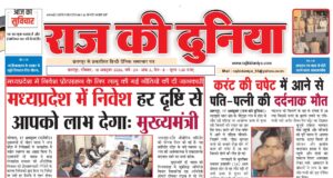 राज की दुनिया