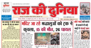 राज की दुनिया छतरपुर 19 अक्टूबर 2026