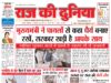 राज की दुनिया 20 अक्टूबर 2026