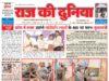 राज की दुनिया छतरपुर 22 अक्टूबर 2026
