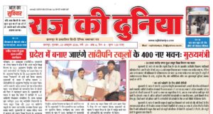 राज की दुनिया छतरपुर 22 अक्टूबर 2026