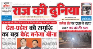 राज की दुनिया छतरपुर 23 अक्टूबर 2026